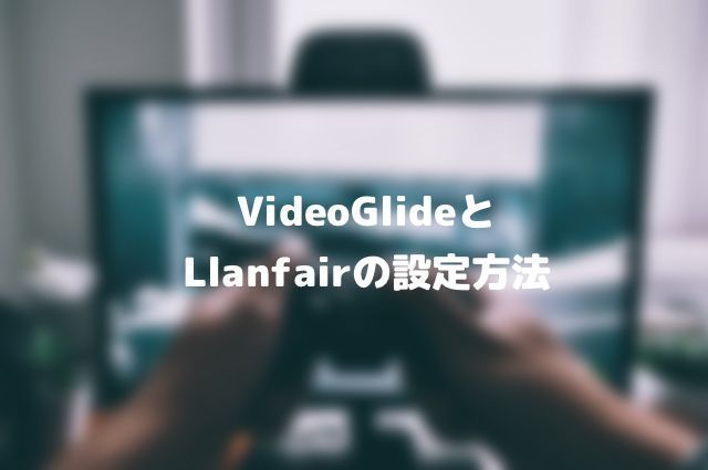 Macのキャプチャーソフト Videoglide タイマーソフト Llanfair の設定方法について くろねこめも